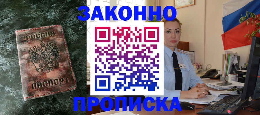 временная регистрация купить в Буинске